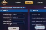 王者荣耀体验服资格13日开放，抢号技巧注意事项介绍