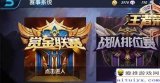 王者荣耀快速刷金币三种方法教程,王者荣耀怎么刷金币哪里刷金币快