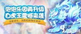 《梦幻西游》手游全新BOSS白虎王霸气登场
