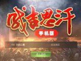 成吉思汗手游电脑版攻略 用电脑玩成吉思汗手机版