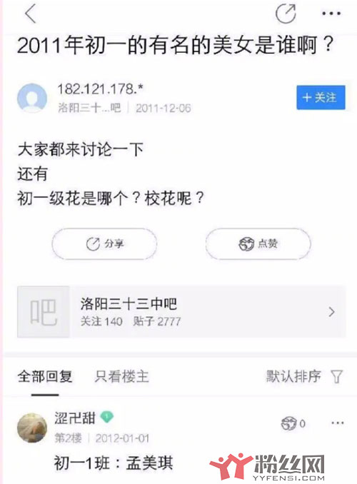 创造101孟美岐黑历史大量曝光 初中就被包养改年龄改学历是怎么回事