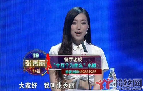 非诚勿扰张秀丽哪一期及个人资料 张秀丽非诚勿扰抹胸图