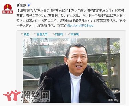 刘汉保护伞后台周滨是谁 周滨与刘汉的关系