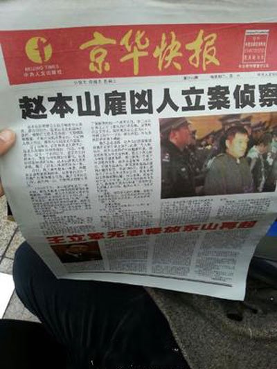 赵本山雇凶杀人新闻真的吗 赵本山被抓怎么回事