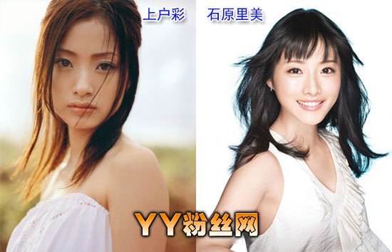 上户彩和石原里美好像俩人对比照网友傻傻分不清楚