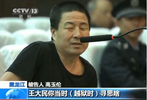 越狱犯高玉伦最新消息 高玉伦的个人资料简历