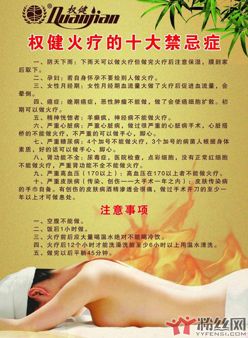 做权健的女人随便睡什么梗 权健火疗男女关系混乱