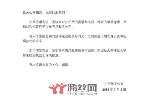 倪妮井柏然分手原因真相猜测 分手都用上律师发声明,不让人怀疑是合约情人都难