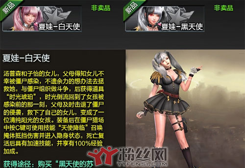 逆战新人物夏娃天使的裆底没内裤? 逆战新角色夏娃邪恶撅屁股福利图