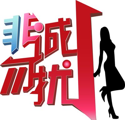 非诚勿扰内衣王刚的资料 和谁牵手了