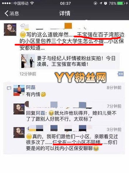 王宝强百子湾包养三个女大学生是真的吗 剧情一波三折求真相