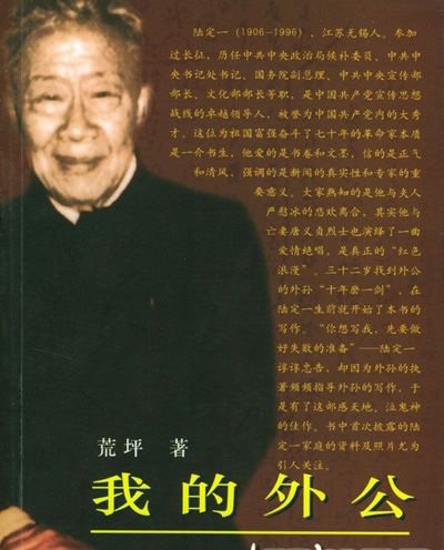 陆昊是陆定一的孙子吗 真实关系揭秘