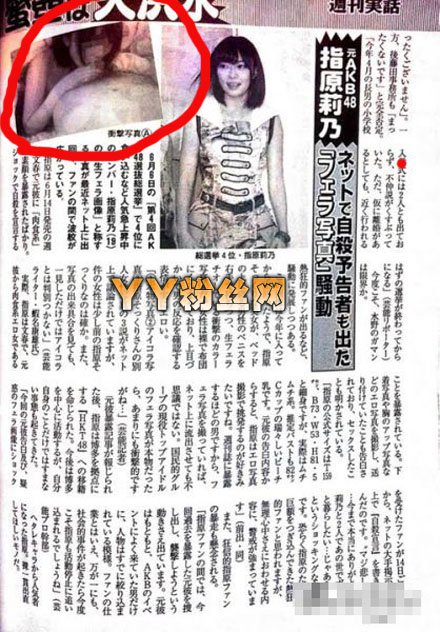 指原莉乃黑历史丑闻被爆欲求不满 指原莉乃为什么人气高文春事件