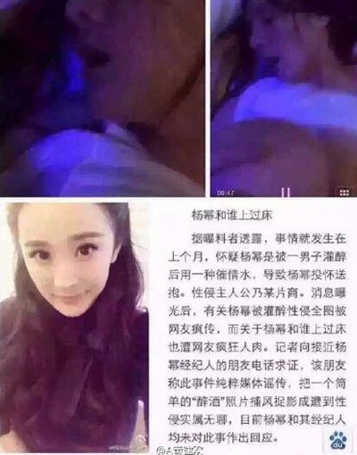 杨幂被非礼的图片 被性侵的图片真相