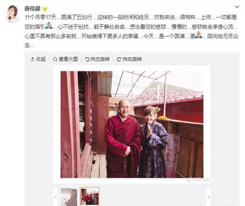薛佳凝结婚了吗？ 带发修行怎么回事