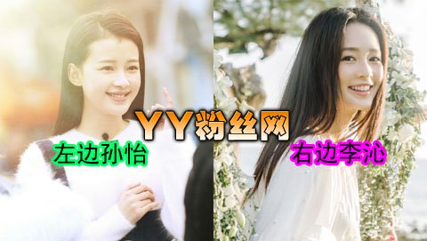 孙怡整容前后照片对比 孙怡个人资料和李沁对比照长的太像了