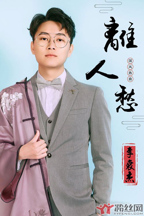 离人愁歌词是什么意思+含义 词没问题最大的问题在于曲:抄袭?