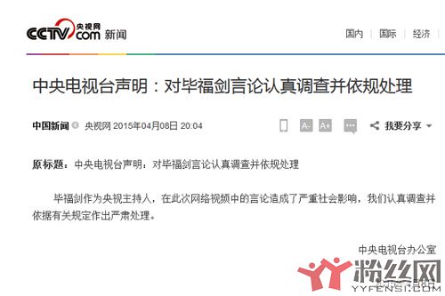 毕福剑为什么被央视封 一些事装到心里就行了说在嘴里就玩完了