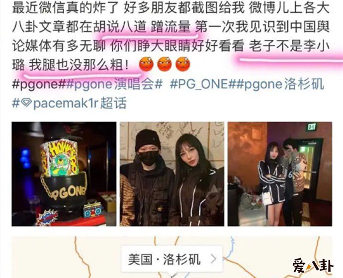 疑似PGONE新女友怒怼李小璐