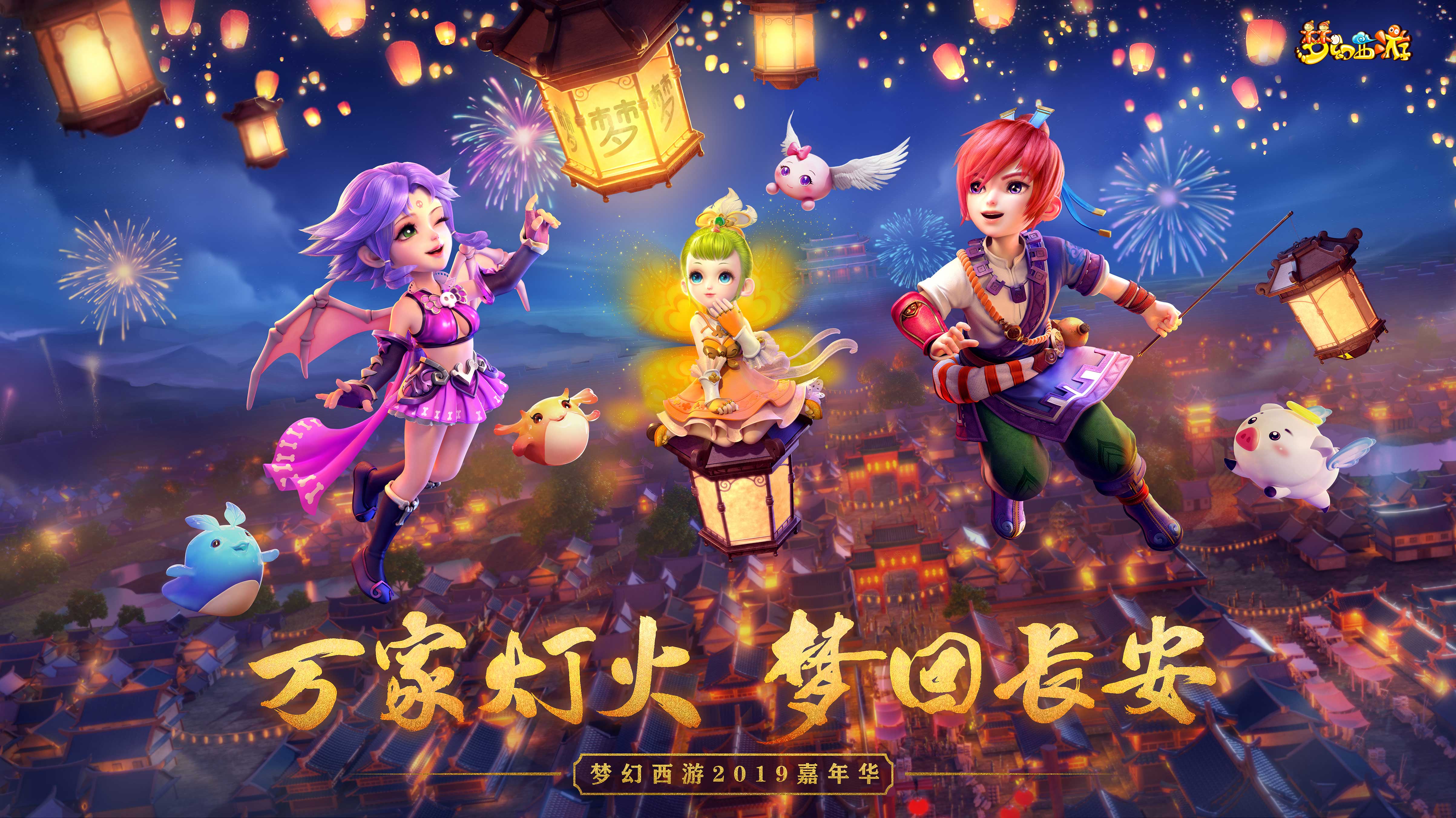 挑灯看剑,梦幻西游2019嘉年华武艺比拼活动预告