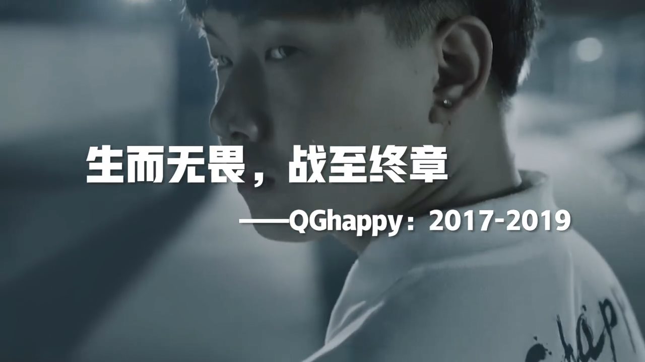 《王者荣耀》qghappy回顾宣传片