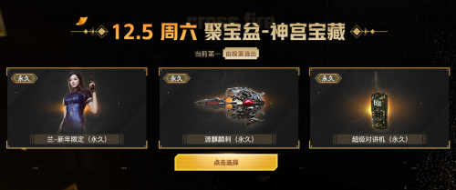 CF12.5焕新节活动地址 12月5日焕新节更新活动一览