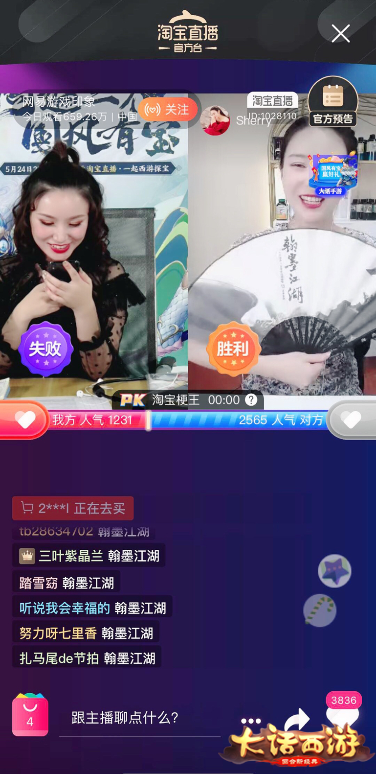  淘遍三界 国风有宝！网易大话西游X淘宝“云游直播”精彩回顾