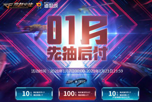 1月先抽后付活动入口 CF2021年先抽后付网址