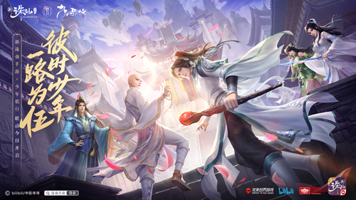 新《诛仙》手游五周年 彼时少年一路为伍