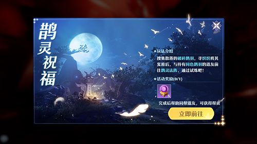浪漫情缘进行时《梦幻新诛仙》七夕版本”缘牵万里“今日上线