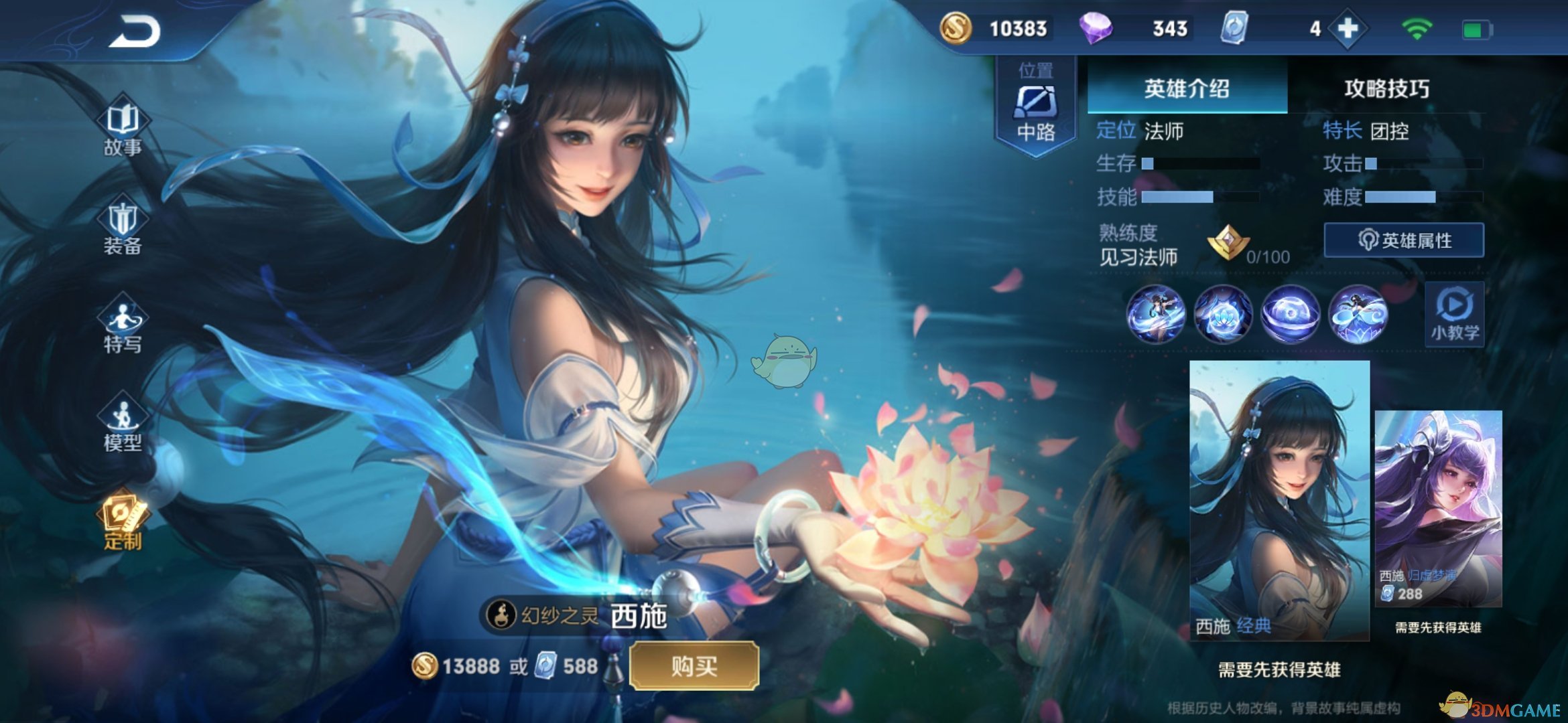 《王者荣耀》西施辅助装推荐