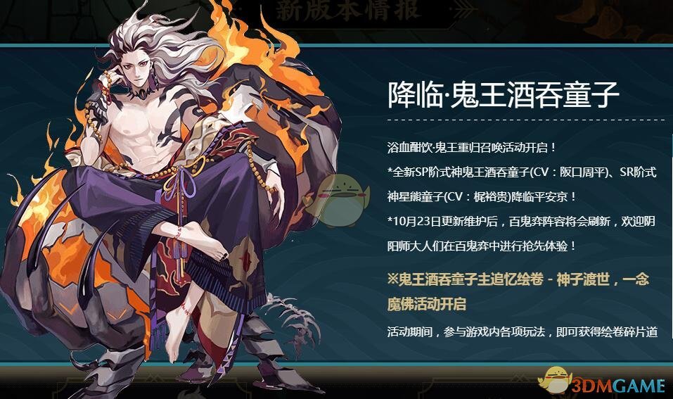 《阴阳师》sp鬼王酒吞童子抽卡概率