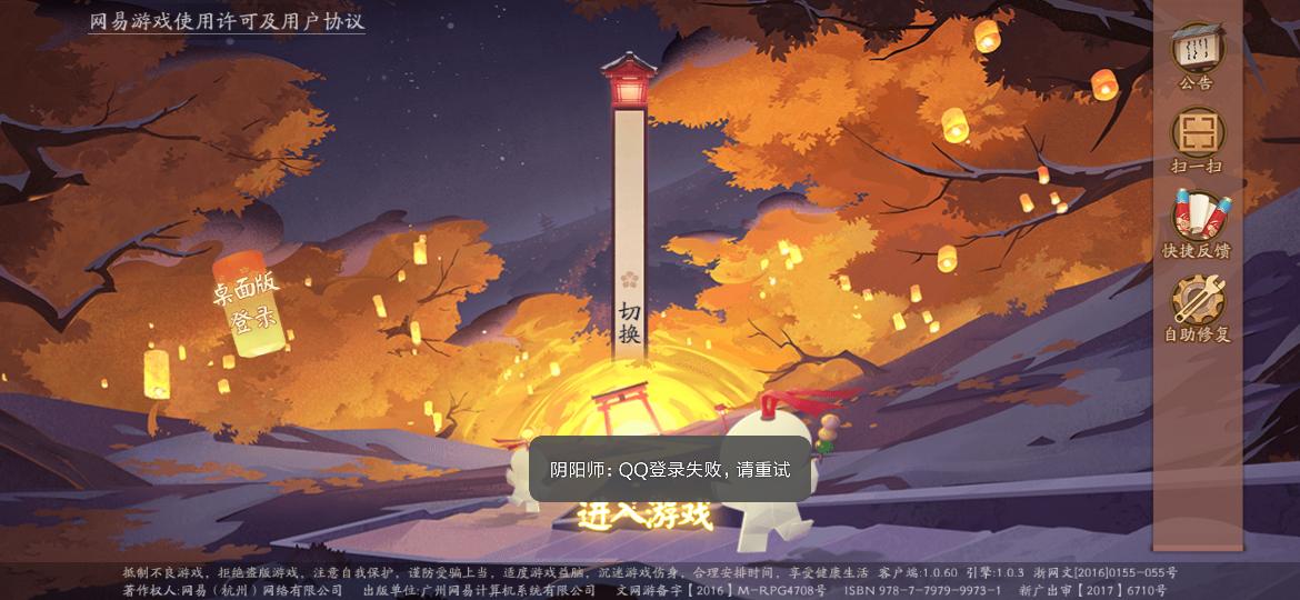 阴阳师qq账号怎么转网易