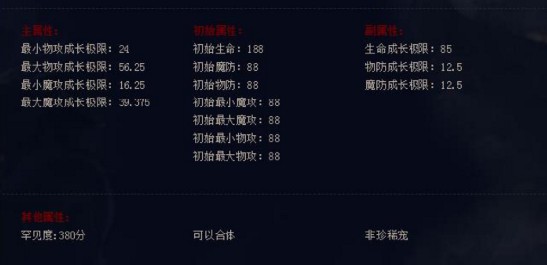 魔域哪吒属性