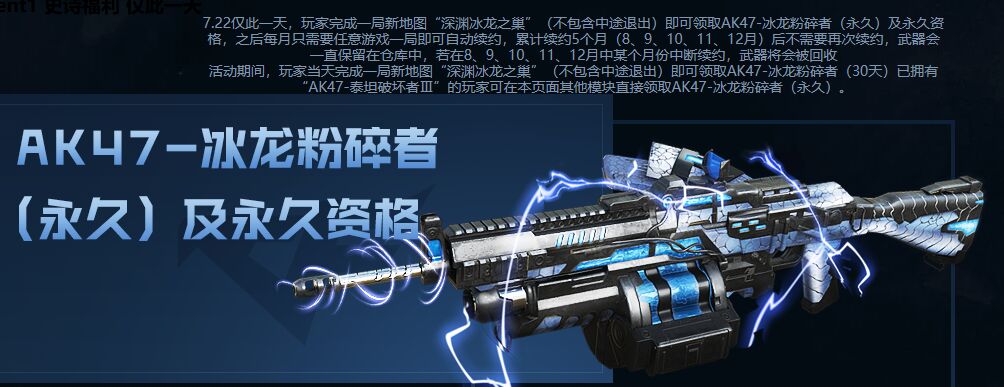 cfak47冰龙粉碎者怎么得