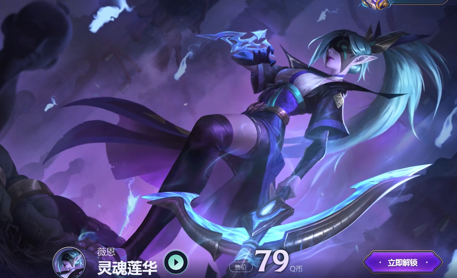 vn新皮肤灵魂莲华什么时候出