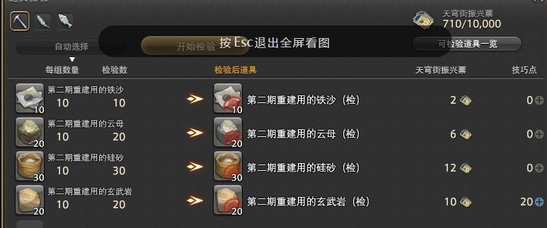 FF14伊修加德重建技巧点是什么