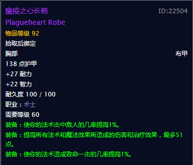 瘟疫之心长袍任务需要哪些材料