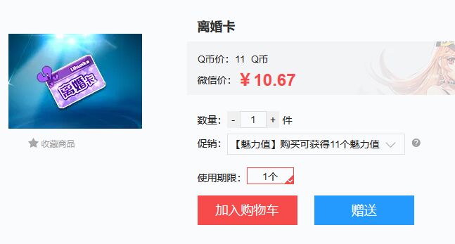 qq飞车离婚后戒指还在吗
