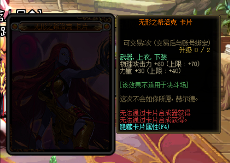 dnf无形之希洛克宝珠属性
