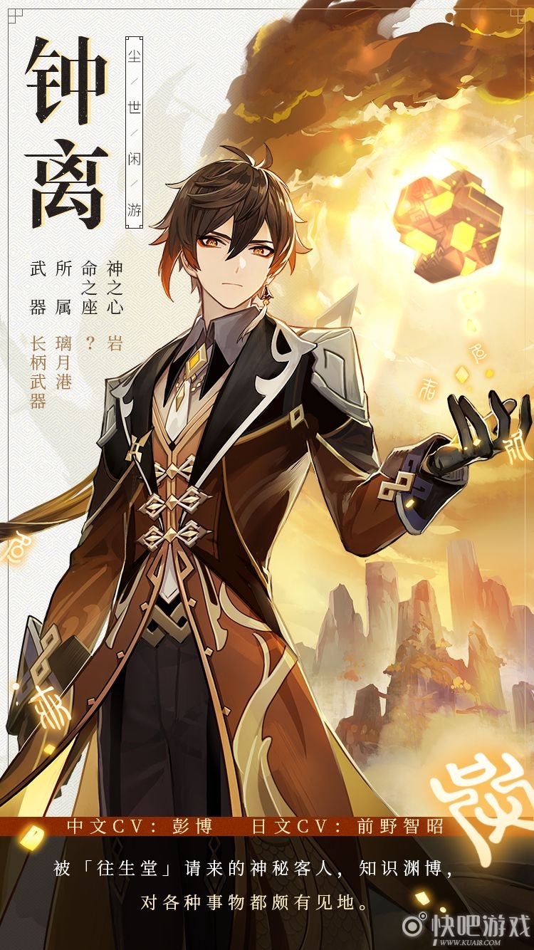 原神钟离生日介绍