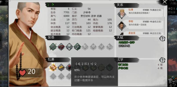我的侠客理气丸获取攻略