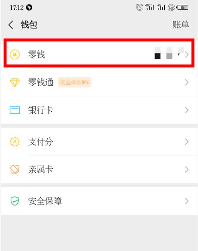 微信零钱上传身份证是怎么回事