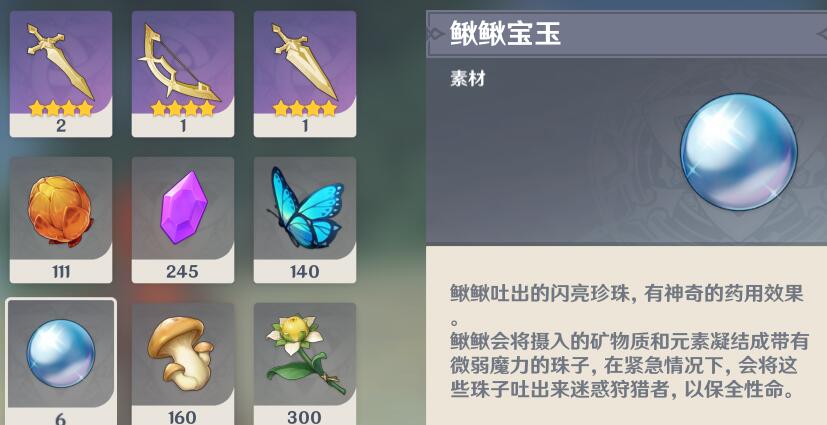 原神鳅鳅宝玉怎么获得