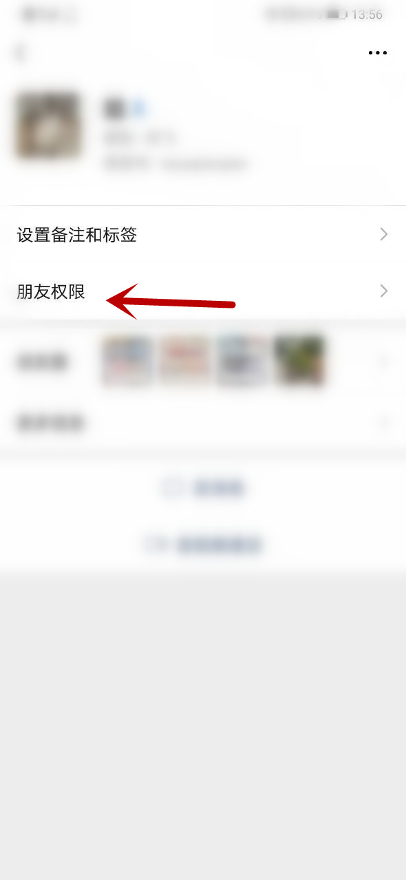 出现个人信息,然后点击朋友权限.