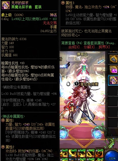 dnf大幽魂神话手镯属性改版 加10%技攻