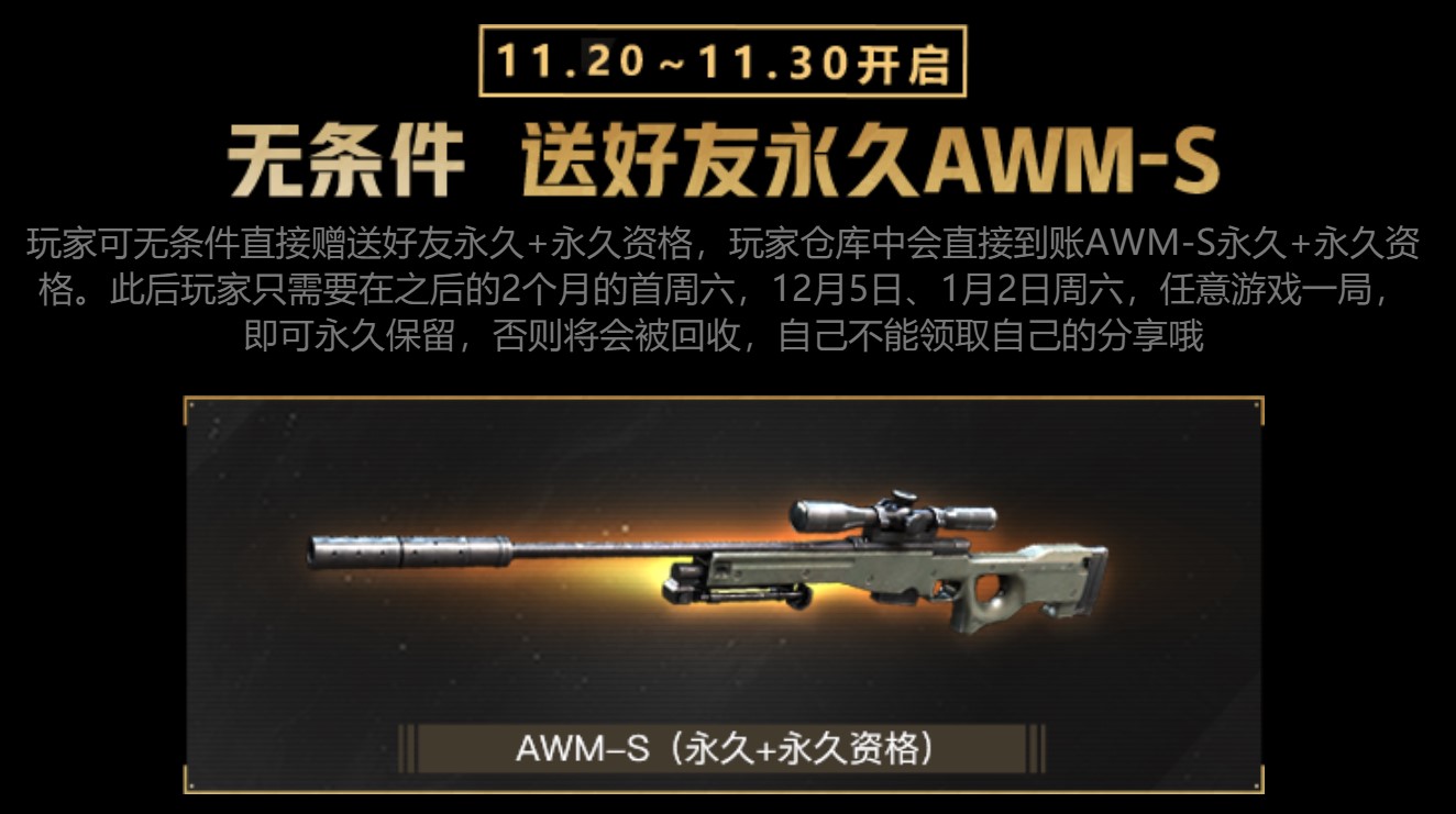 穿越火线awm消音怎么获得