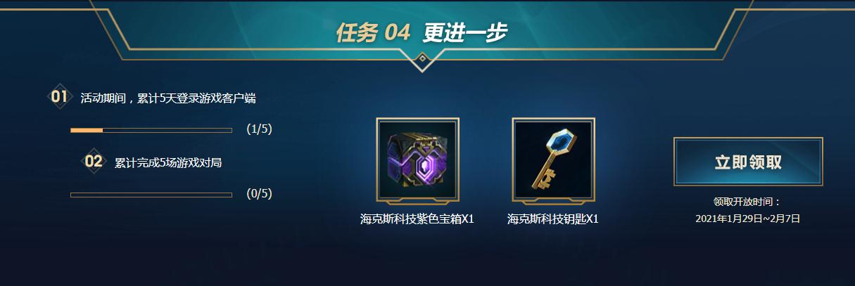 LOL赛季征程激战宝箱奖励是什么