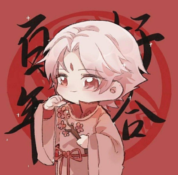 王者荣耀2021新年开黑头像