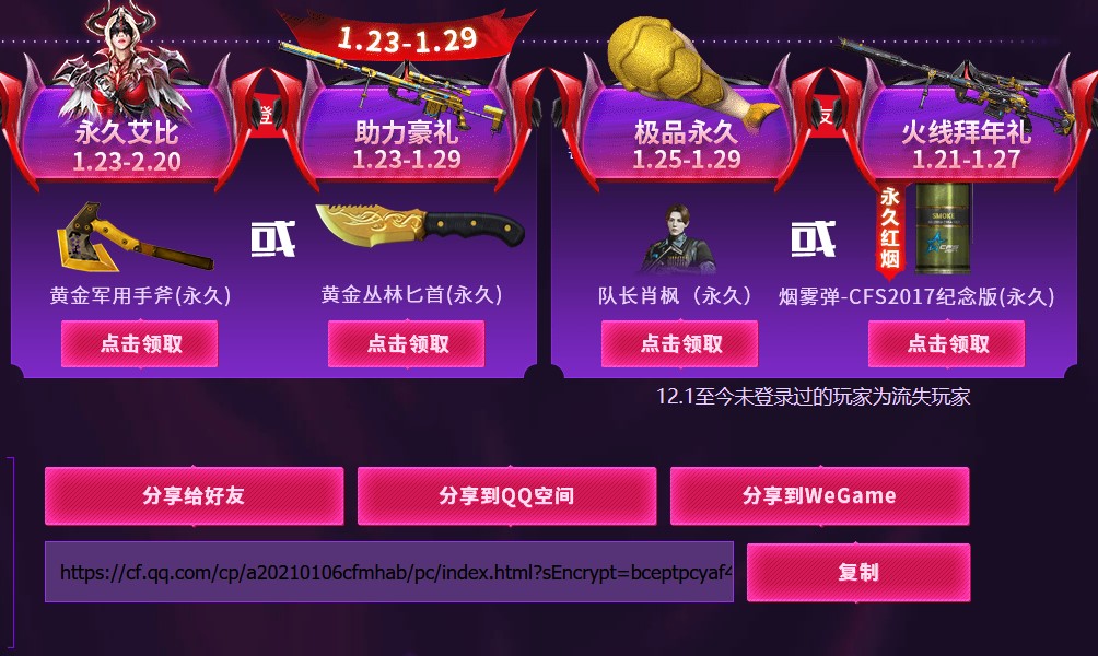 穿越火线元旦活动怎么分享